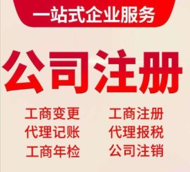 燕郊正規(guī)公司代辦,燕郊注冊(cè)地址孵化,燕郊執(zhí)照代辦刻章,燕郊正規(guī)代辦公司